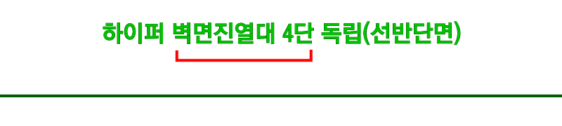 하이퍼벽면4단독립타이틀