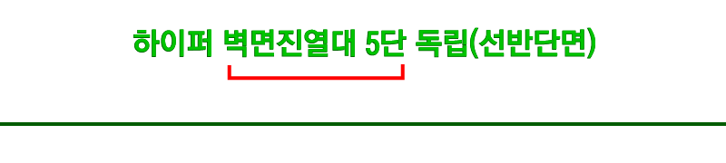 하이퍼벽면5단독립타이틀