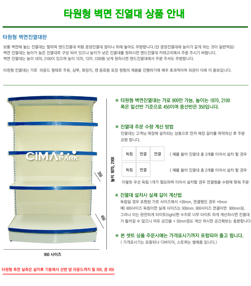 타원형진열대란