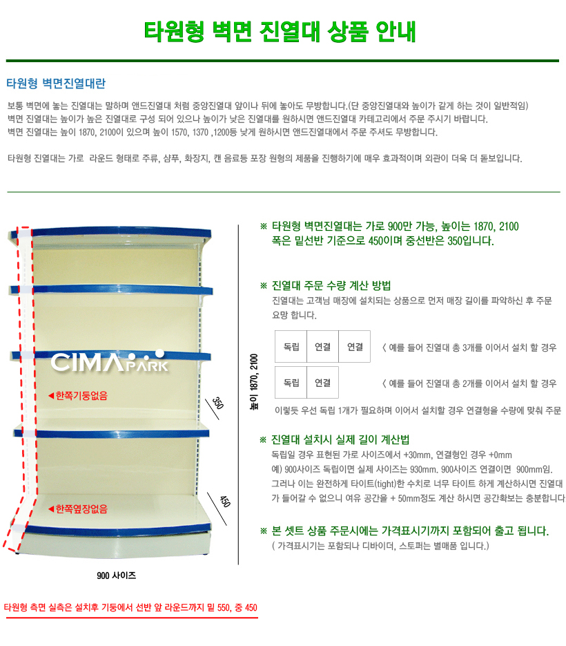 타원형진열대란